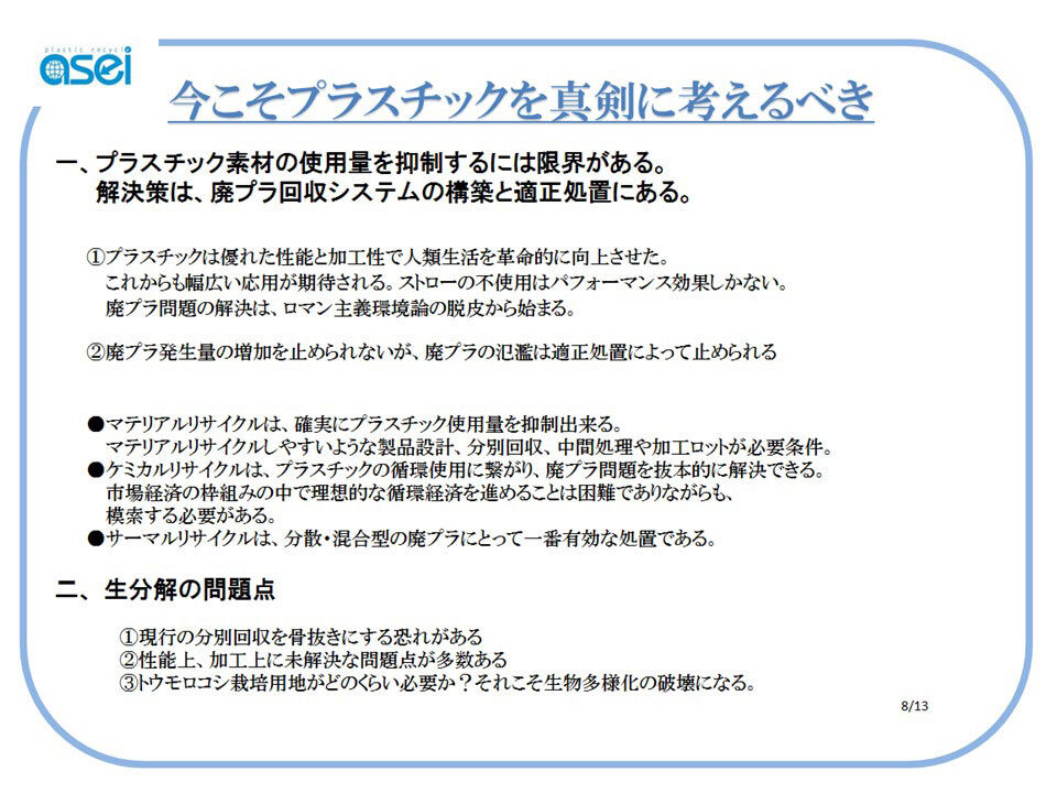 廃プラの国際循環から国内リサイクルへの転換」 ｜プラスチック情報局